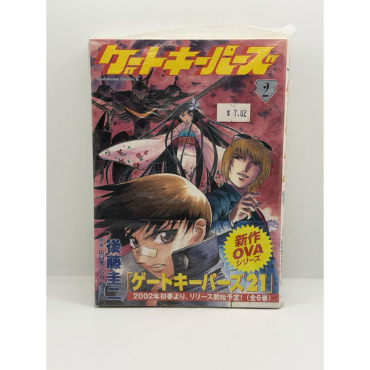 Rare Gate Keepers Vol 2 Japanese Manga Comic Set Keiji Goto Japan Anime Nice
